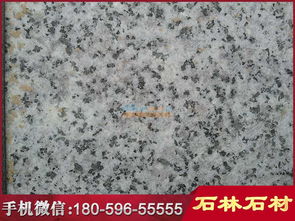 优惠的g655石材石林石材供应 芝麻灰g655石材