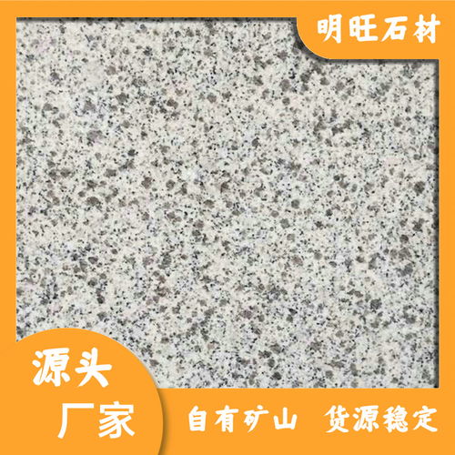 湖北白麻厂家 山东白麻 白麻石材中花 批发零售