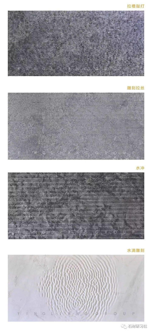 天然石材的形成介绍及各种肌理面层工艺