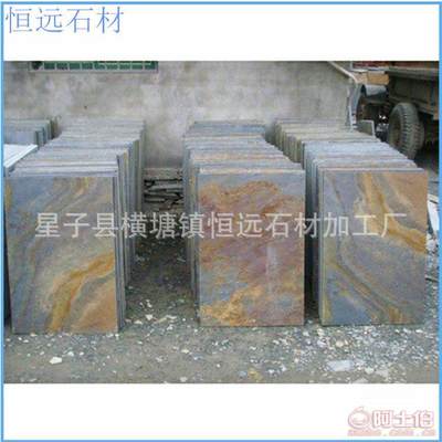 【星子恒远厂家直供天然锈色板岩仿古文化砖室内石材地板广场工程路面】庐山市横塘镇恒远石材加工厂 - 产品库
